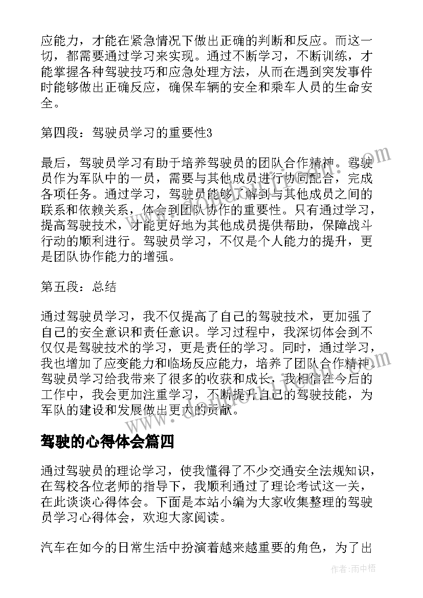 2023年驾驶的心得体会(汇总7篇)