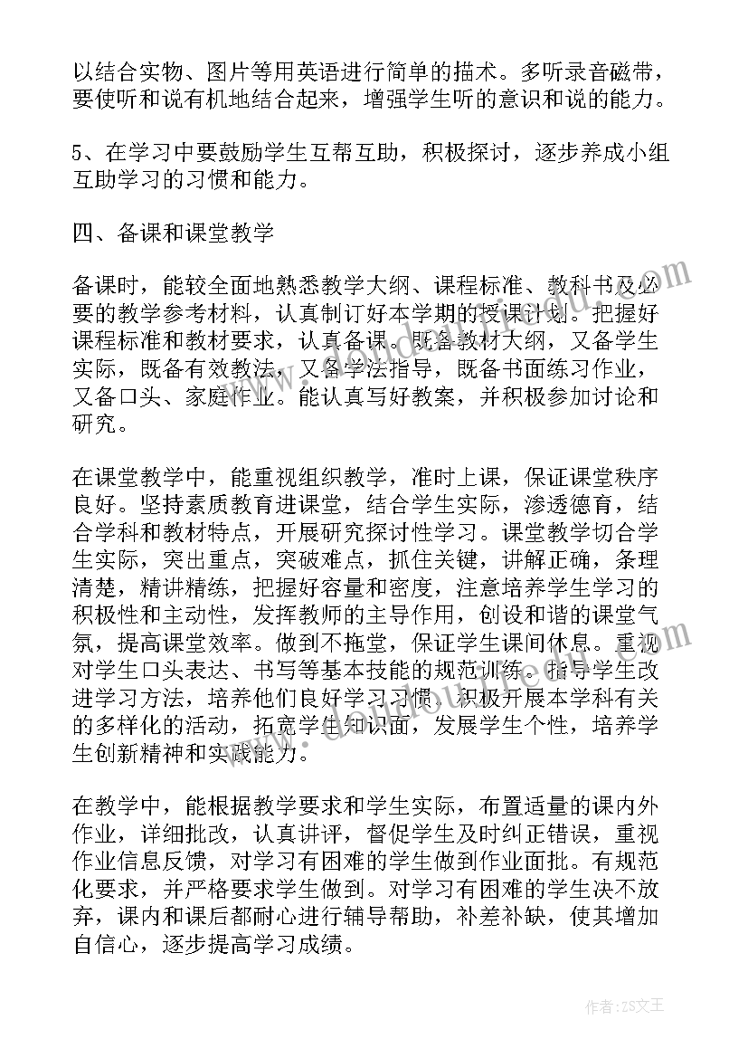 最新三年级英语教师第一学期工作总结(优质5篇)