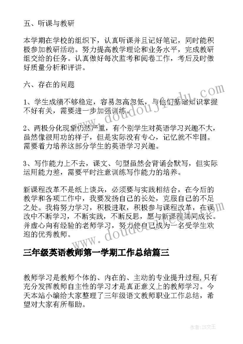 最新三年级英语教师第一学期工作总结(优质5篇)