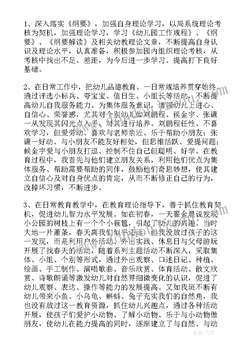 2023年幼儿教师学期个人总结小班 幼儿教师学期个人总结(通用10篇)