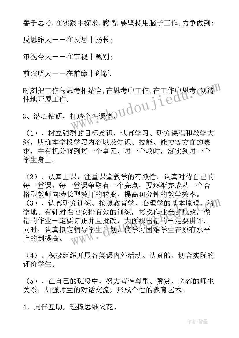 最新教师个人成长计划与总结(实用7篇)