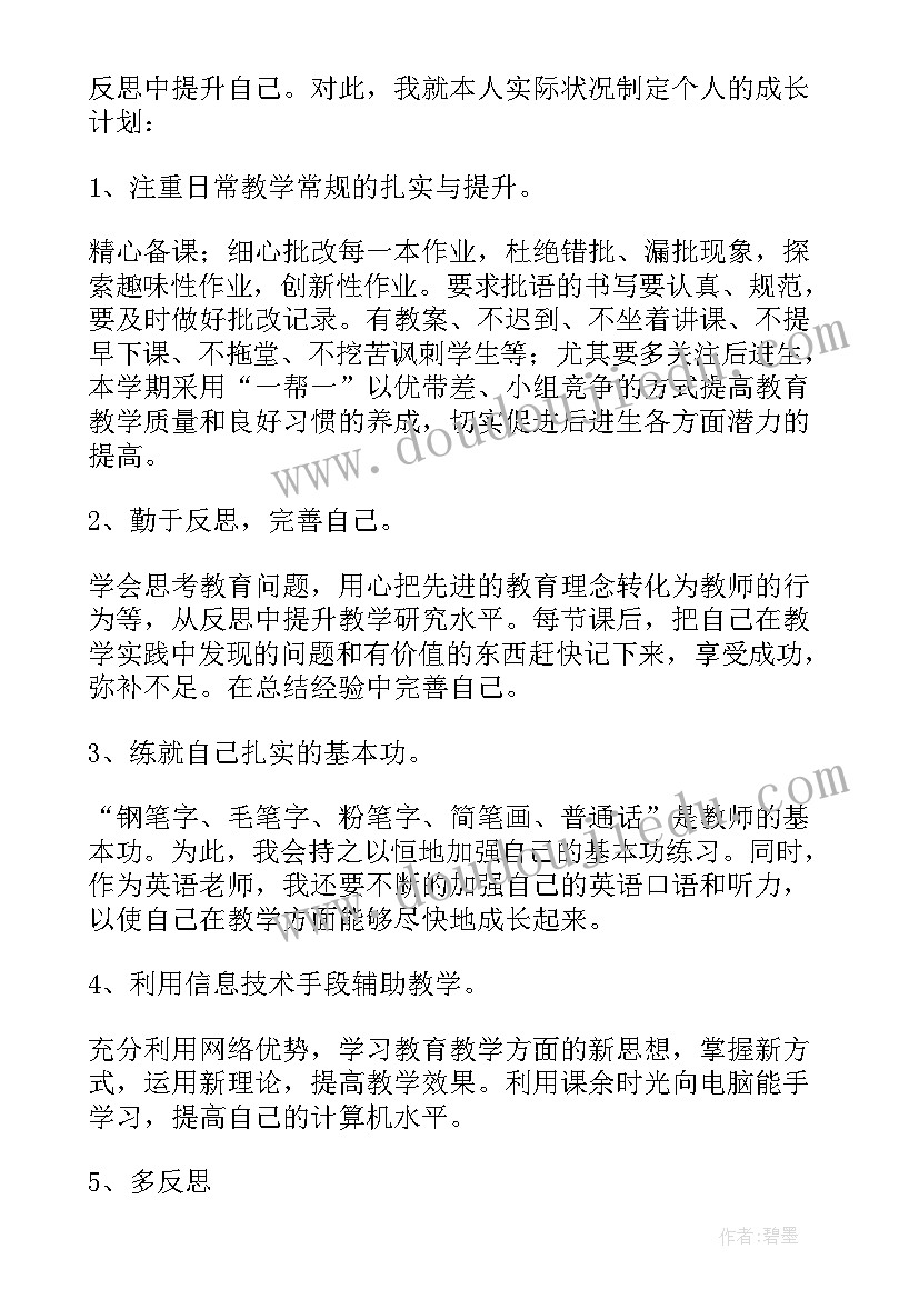 最新教师个人成长计划与总结(实用7篇)