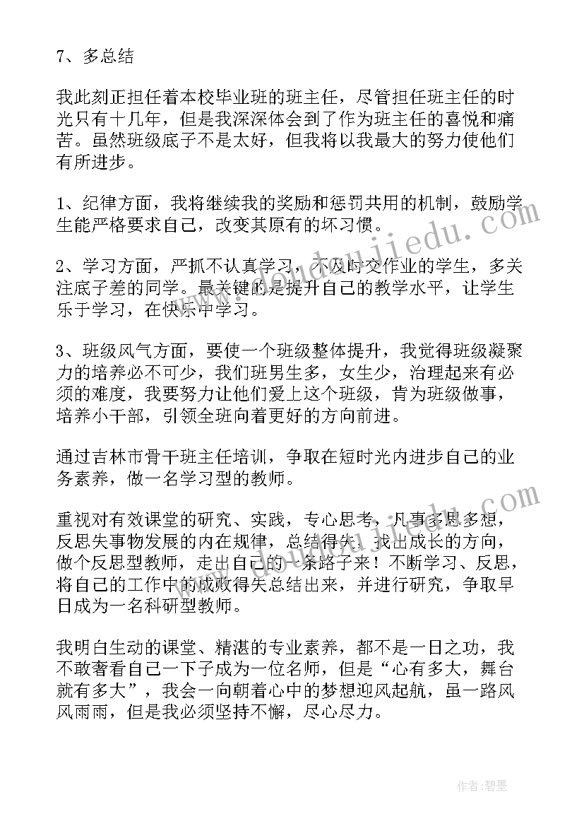 最新教师个人成长计划与总结(实用7篇)