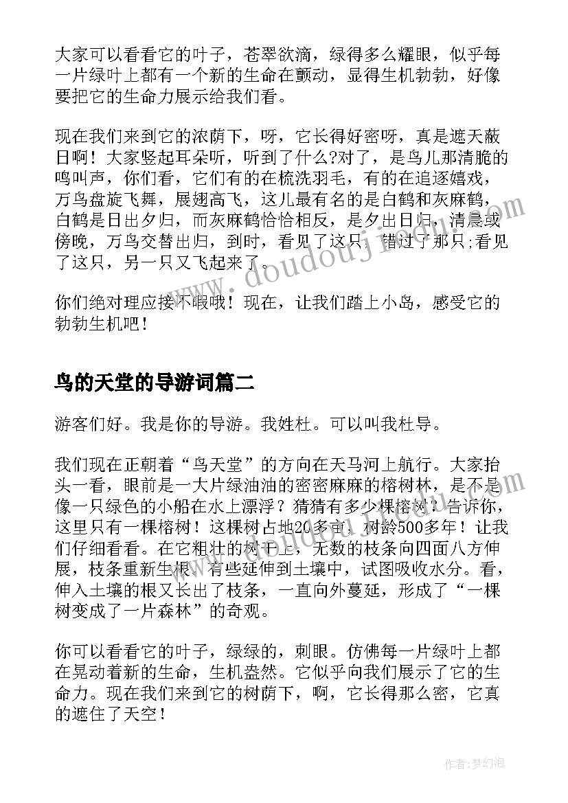 2023年鸟的天堂的导游词 鸟的天堂导游词(模板6篇)