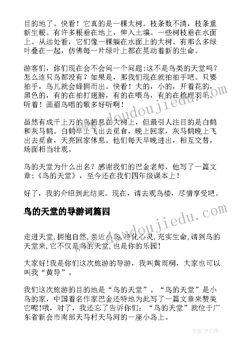 2023年鸟的天堂的导游词 鸟的天堂导游词(模板6篇)