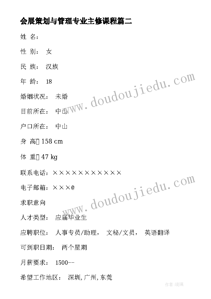 最新会展策划与管理专业主修课程 会展策划与管理专业面试自我介绍(大全5篇)