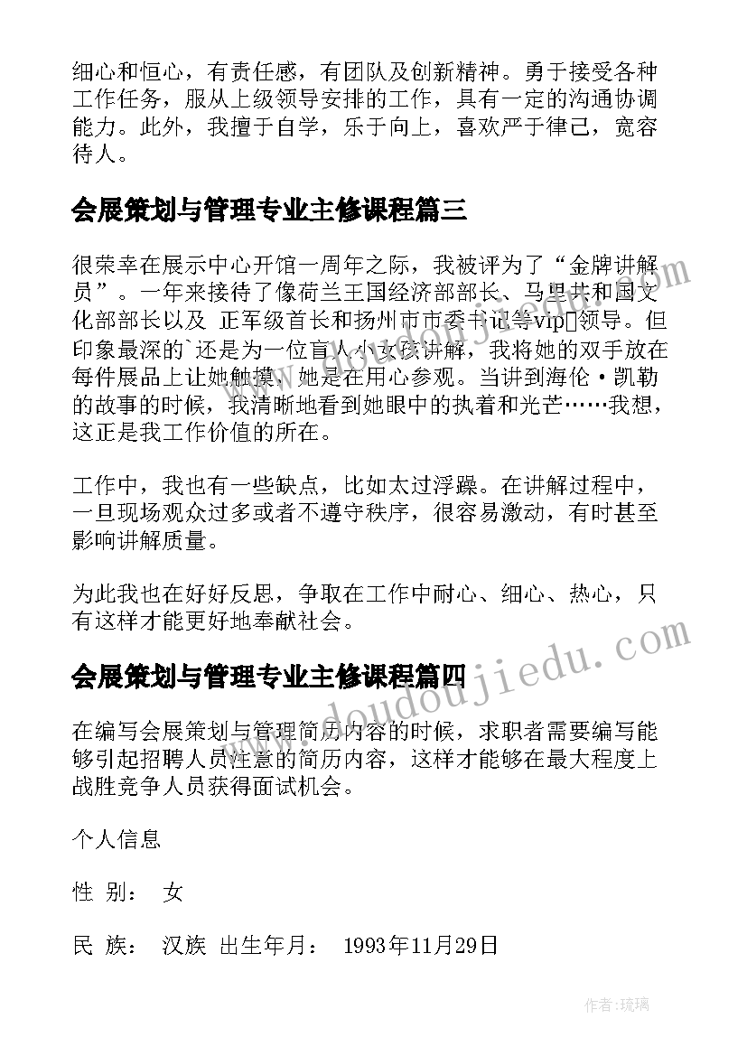 最新会展策划与管理专业主修课程 会展策划与管理专业面试自我介绍(大全5篇)