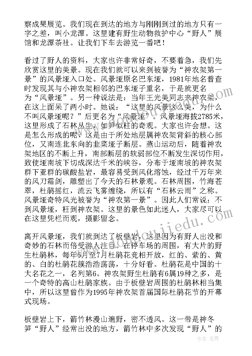 最新神龙岛的位置 神龙架导游词精彩(实用10篇)