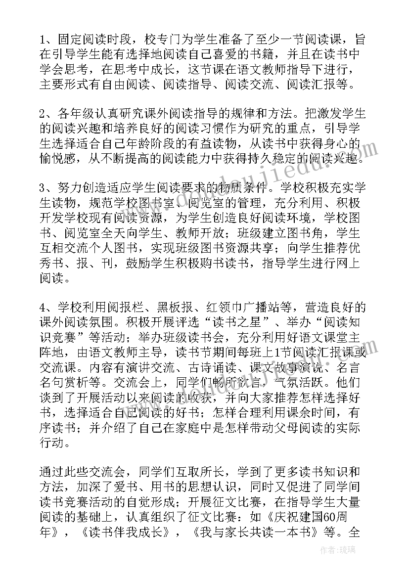 2023年小学读书活动总结(汇总8篇)