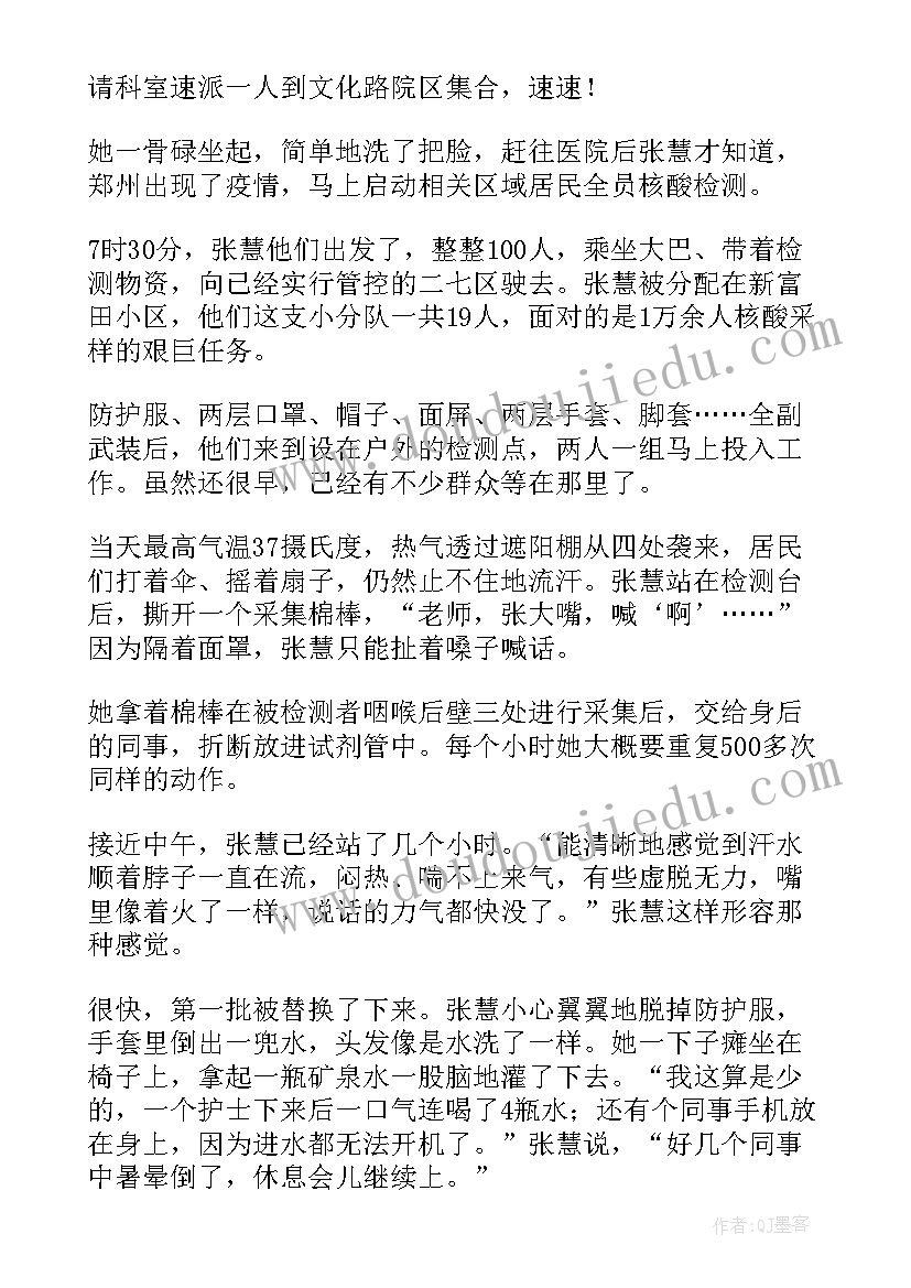 最新抗疫核酸检测事迹材料(大全10篇)