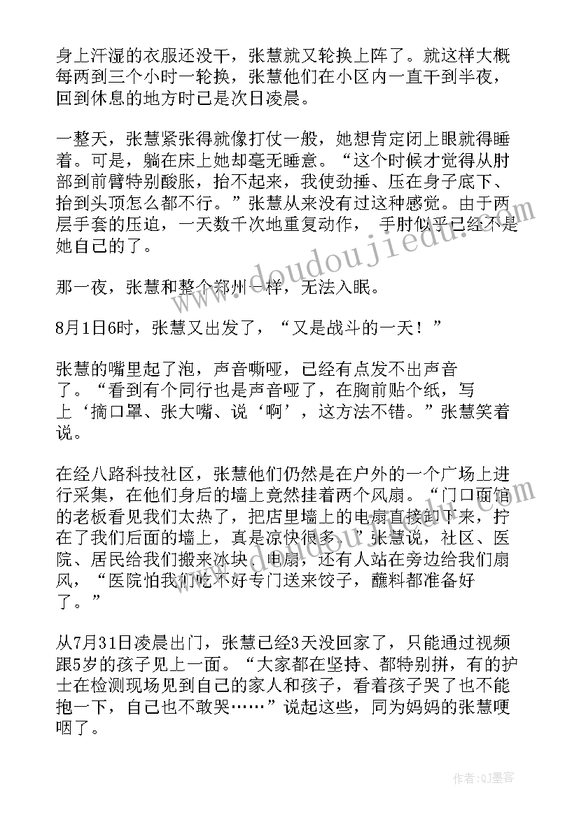 最新抗疫核酸检测事迹材料(大全10篇)