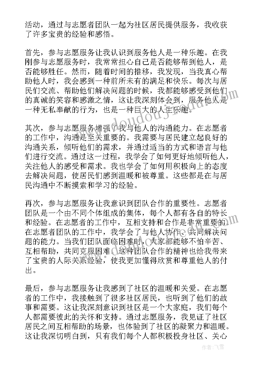 2023年志愿服务发言稿 志愿服务队发言稿(精选5篇)