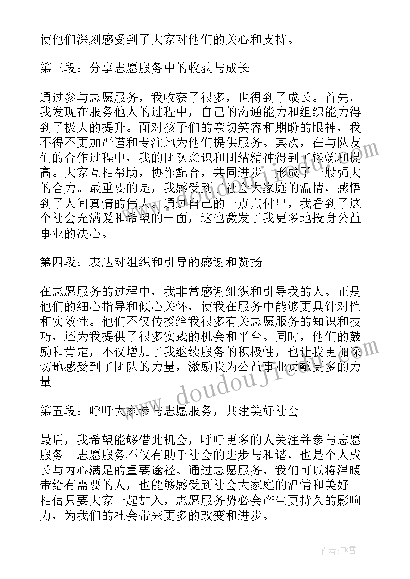 2023年志愿服务发言稿 志愿服务队发言稿(精选5篇)