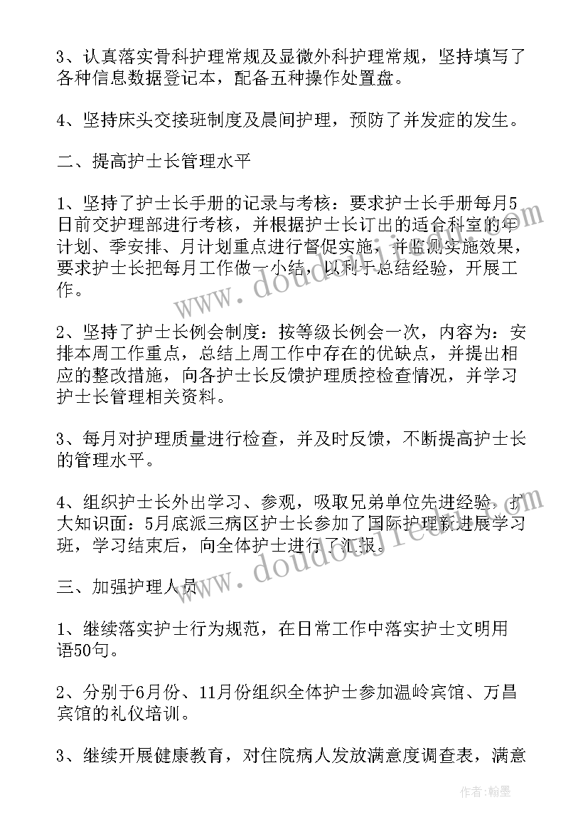 最新护士长个人年终工作总结报告(实用5篇)