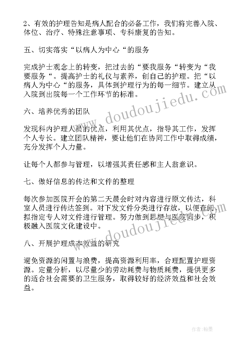 最新护士长个人年终工作总结报告(实用5篇)