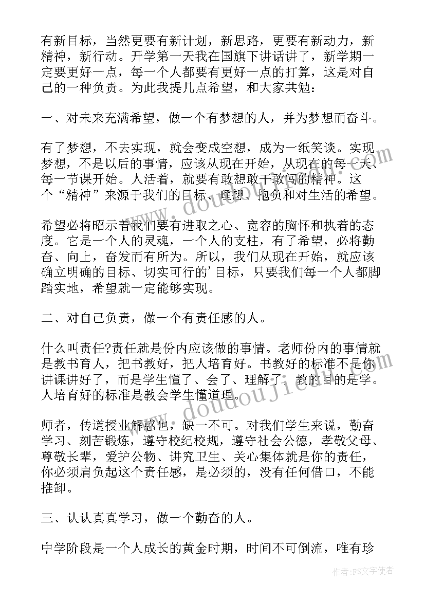 最新开学典礼校长发言总结美篇(汇总5篇)