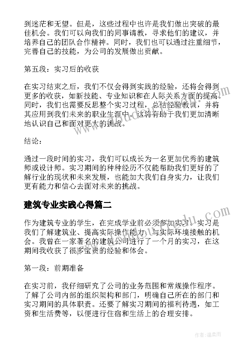 2023年建筑专业实践心得(通用8篇)