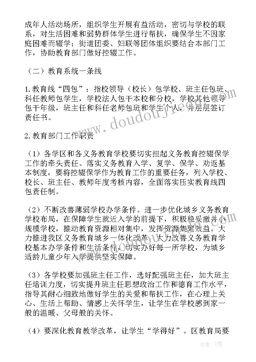 最新特殊教育学校控辍保学方案(优秀5篇)