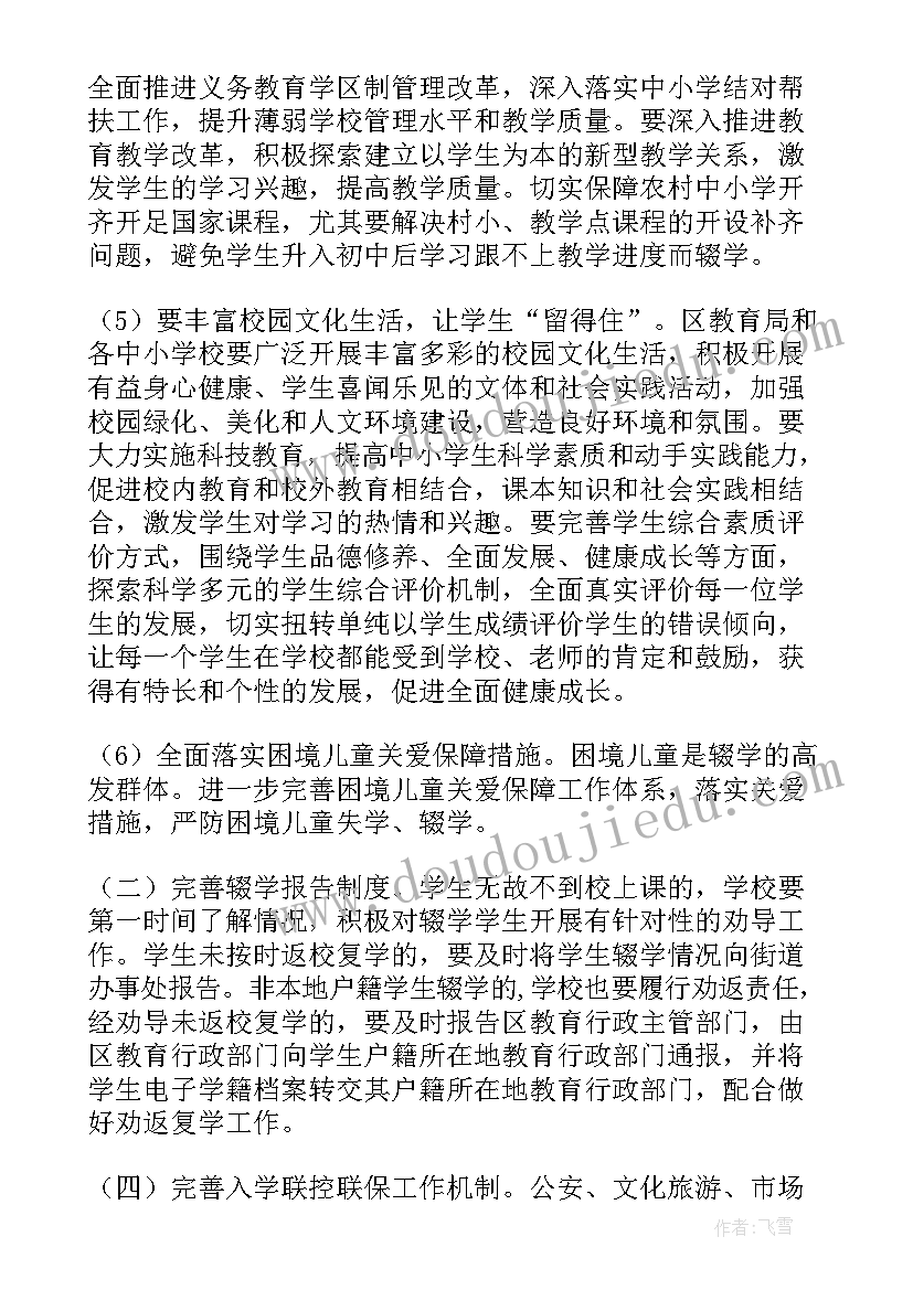 最新特殊教育学校控辍保学方案(优秀5篇)