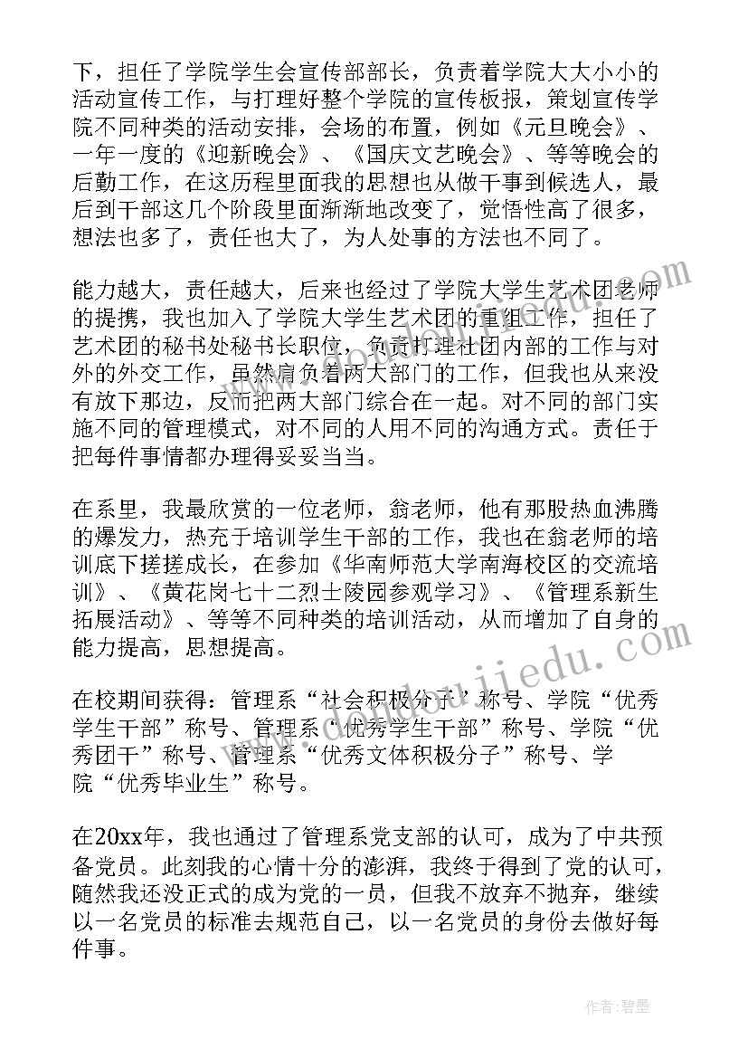 2023年毕业生事迹材料标题(精选5篇)