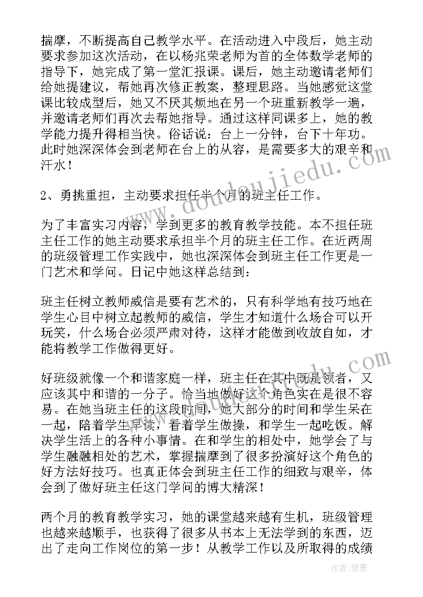 2023年毕业生事迹材料标题(精选5篇)