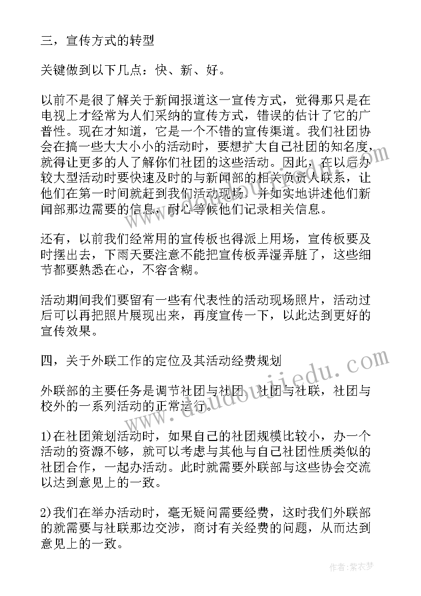 学生社团个人计划书 学生社团部个人工作计划样本(汇总5篇)