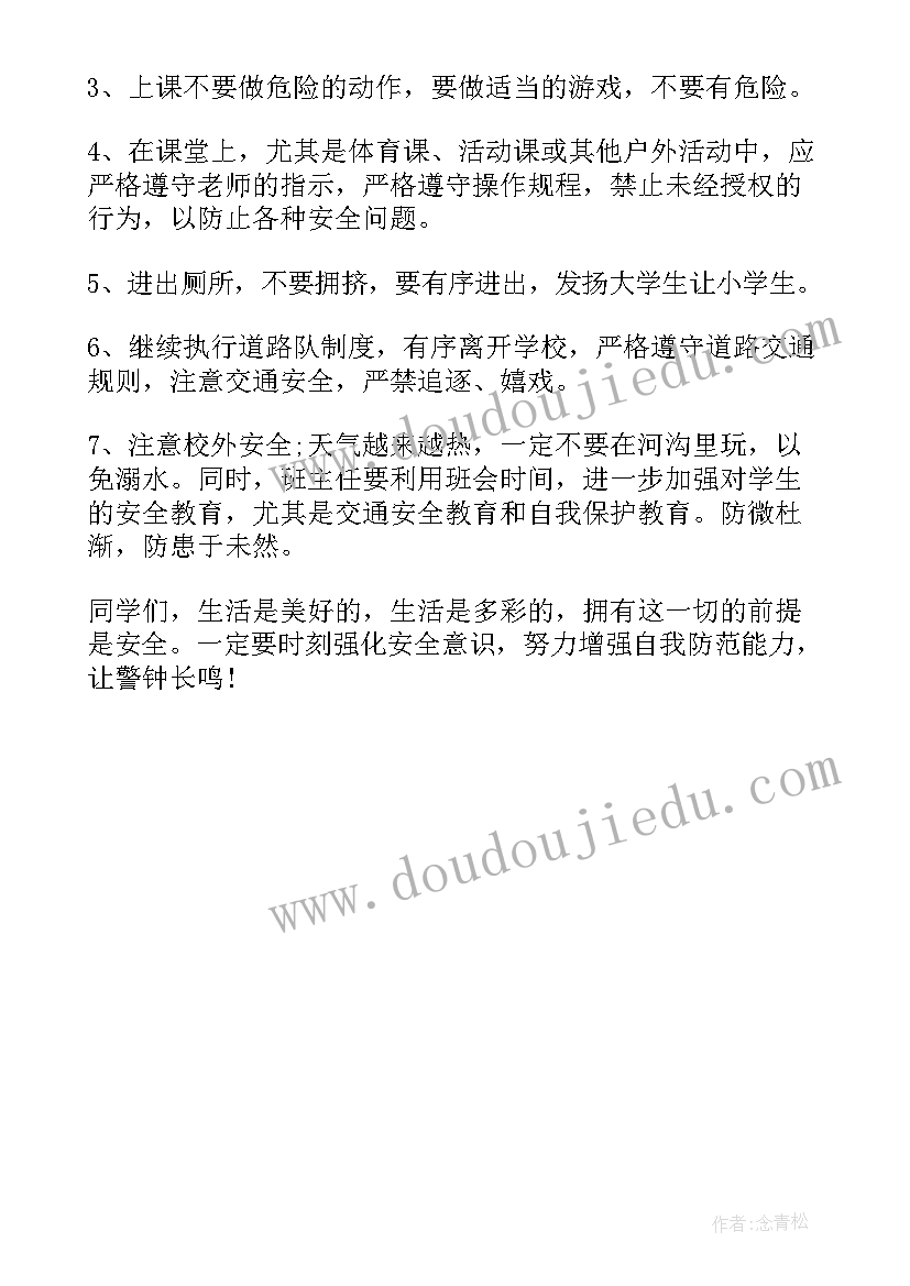 2023年国家安全教育专题活动班会感想 国家安全教育班会演讲分钟(精选5篇)