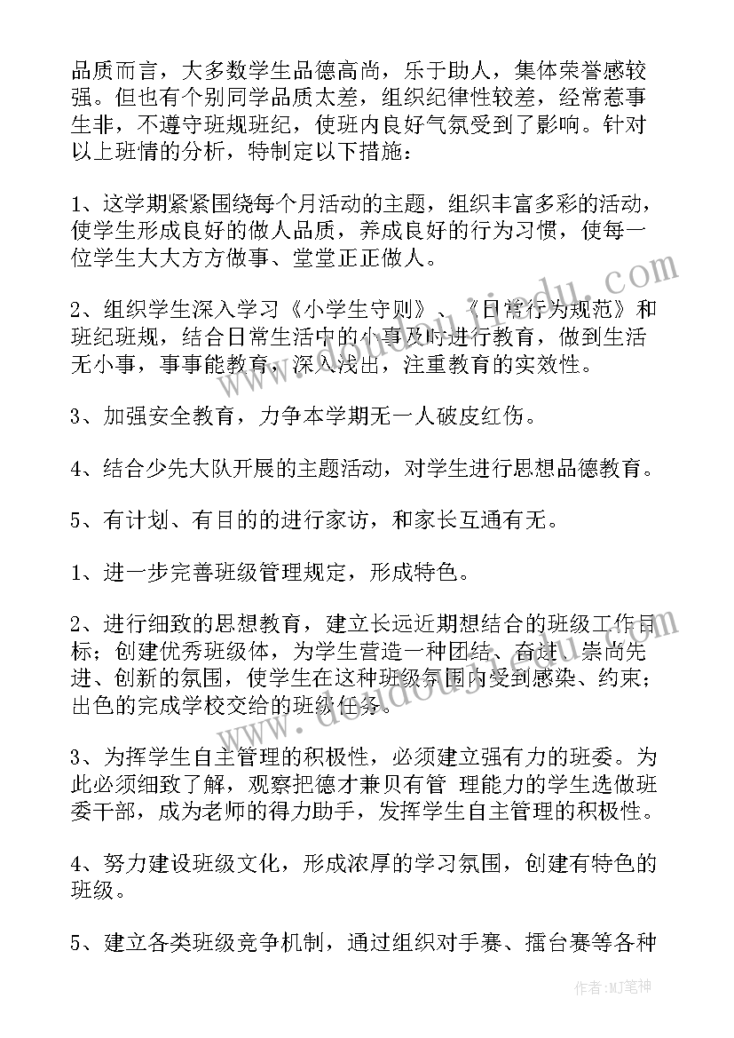 2023年年级工作报告(模板9篇)