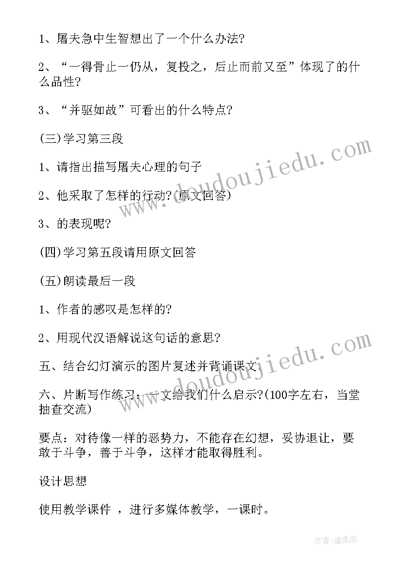 最新部编版七年级语文教案全集 七年级语文狼教案(汇总9篇)