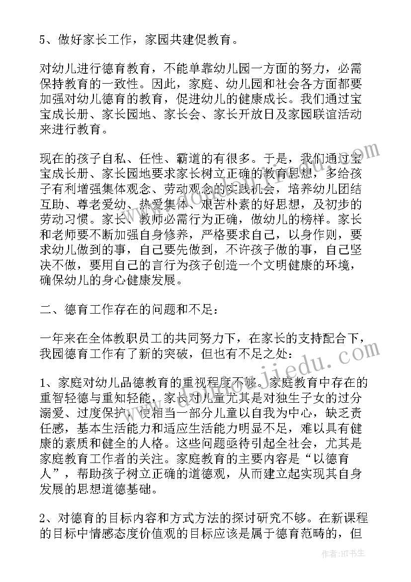 幼儿园办公室学期工作总结(大全5篇)