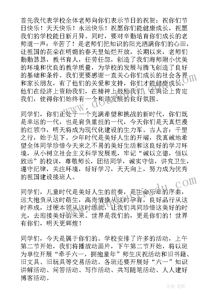 最新乡镇党委书记在六一儿童节上的讲话 六一儿童节领导的致辞(模板7篇)