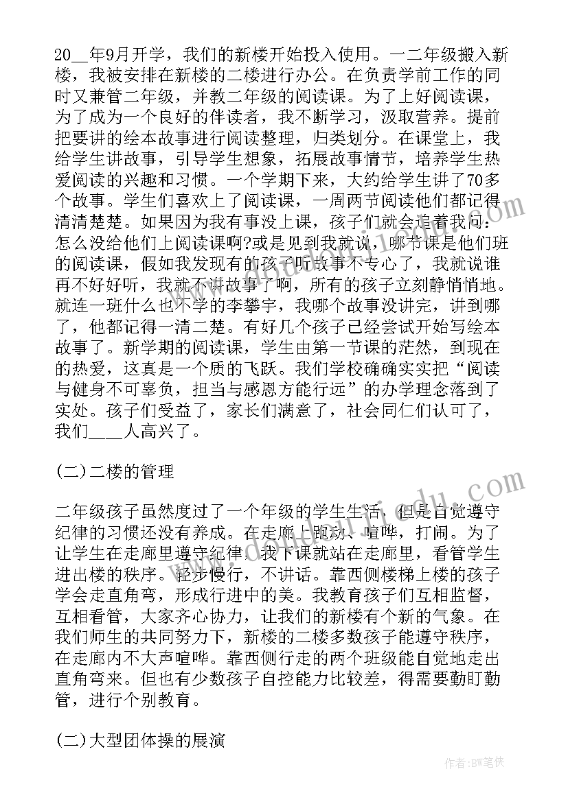 最新幼儿教师个人年终工作总结(大全5篇)