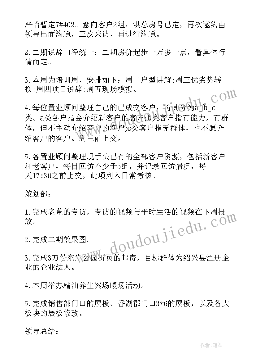 2023年房地产会议纪要 房地产营销会议纪要(汇总5篇)