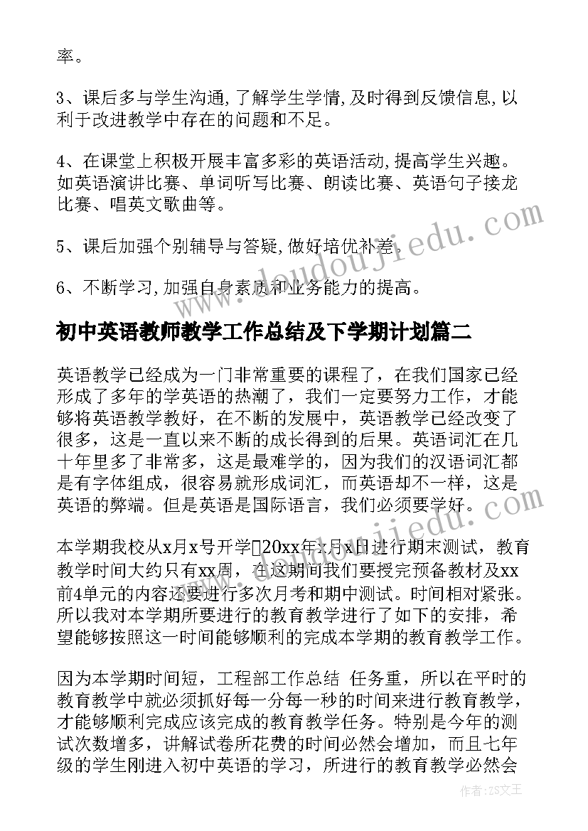 2023年初中英语教师教学工作总结及下学期计划(通用9篇)