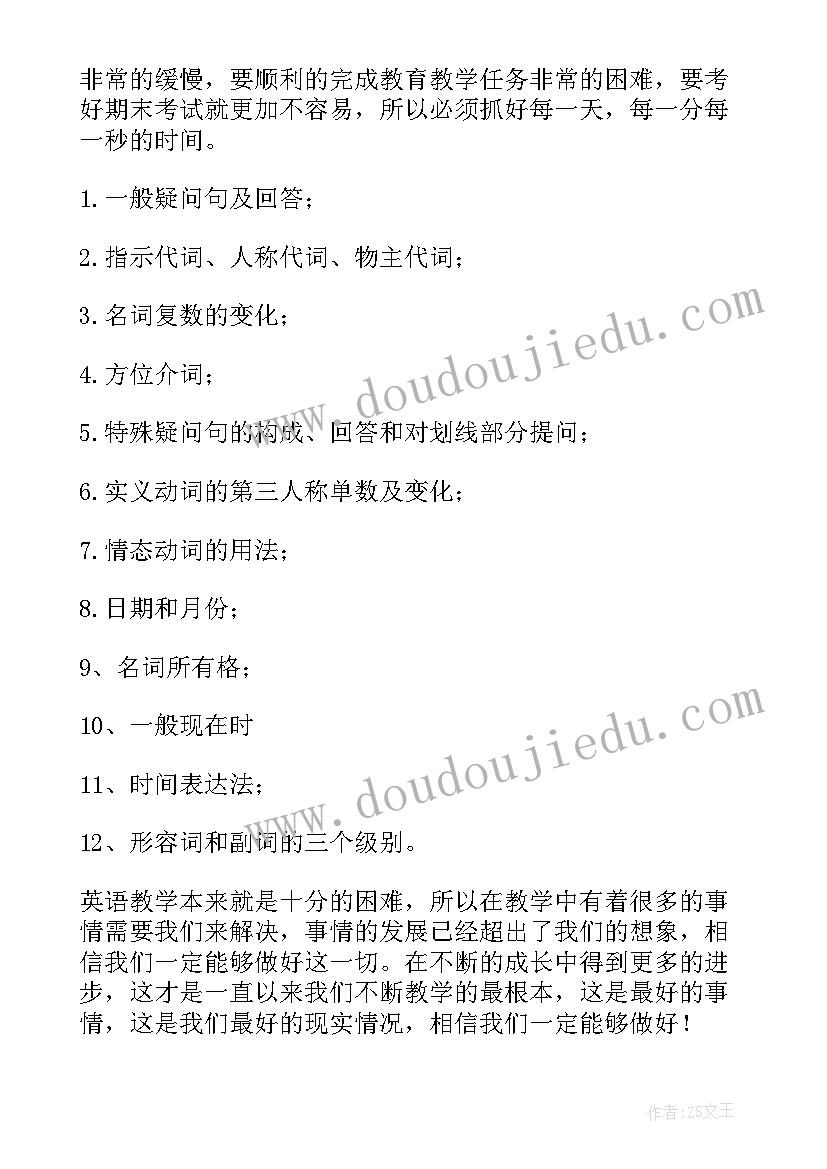 2023年初中英语教师教学工作总结及下学期计划(通用9篇)