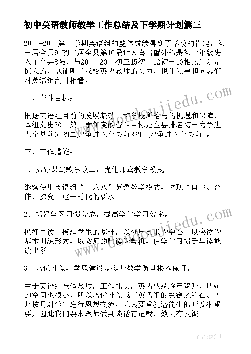 2023年初中英语教师教学工作总结及下学期计划(通用9篇)