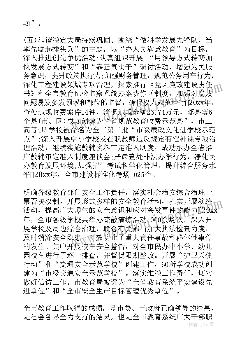 2023年在督导工作会议上的讲话内容(汇总6篇)