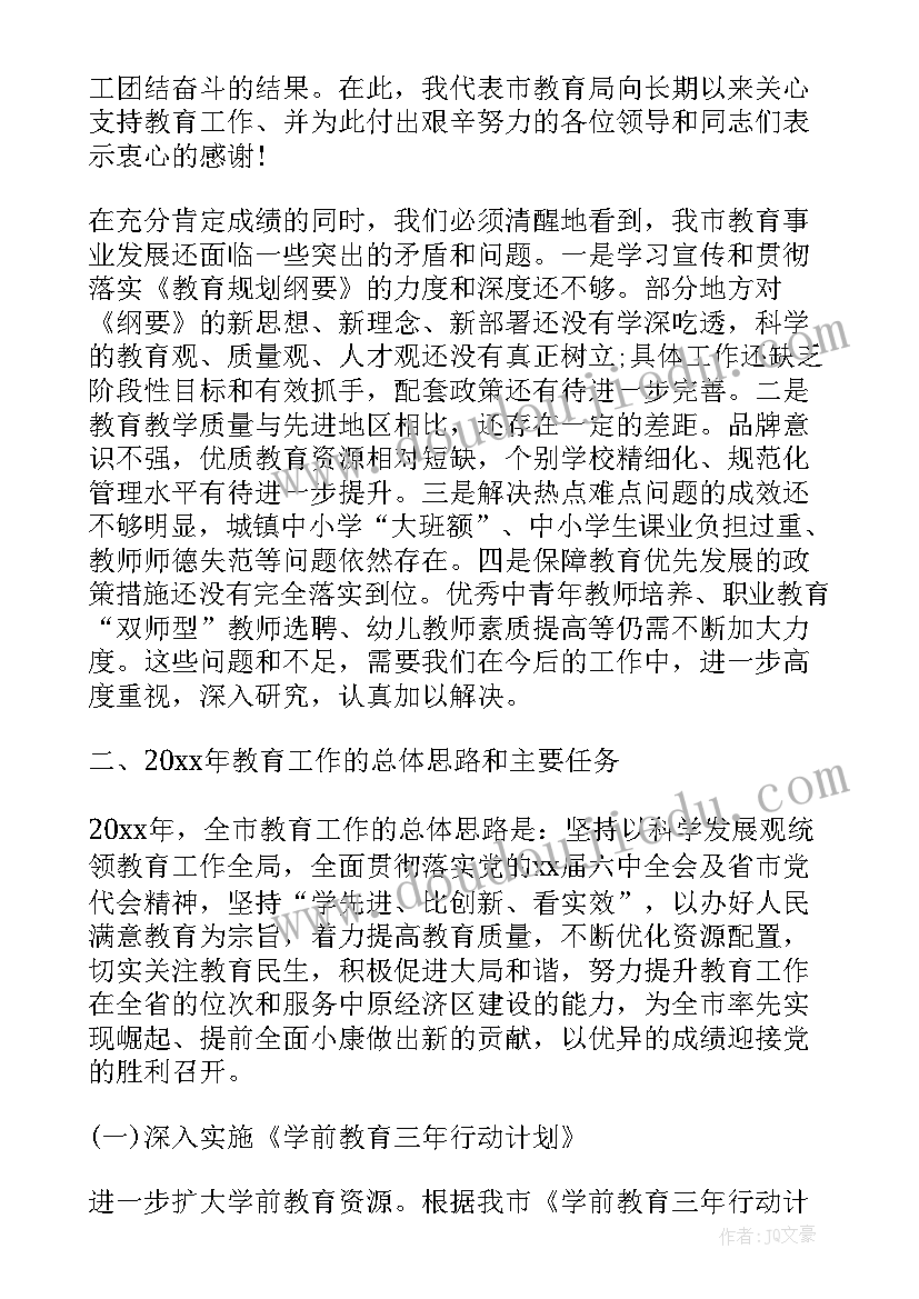 2023年在督导工作会议上的讲话内容(汇总6篇)