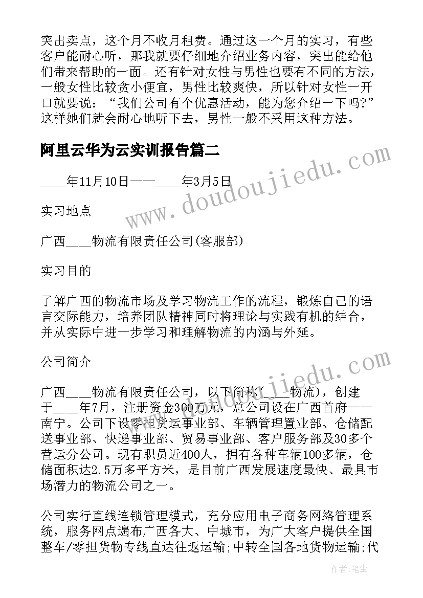 2023年阿里云华为云实训报告 电话客服实训报告总结(通用5篇)