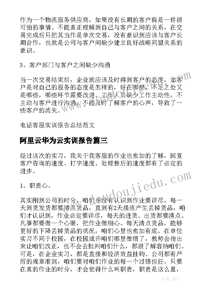 2023年阿里云华为云实训报告 电话客服实训报告总结(通用5篇)