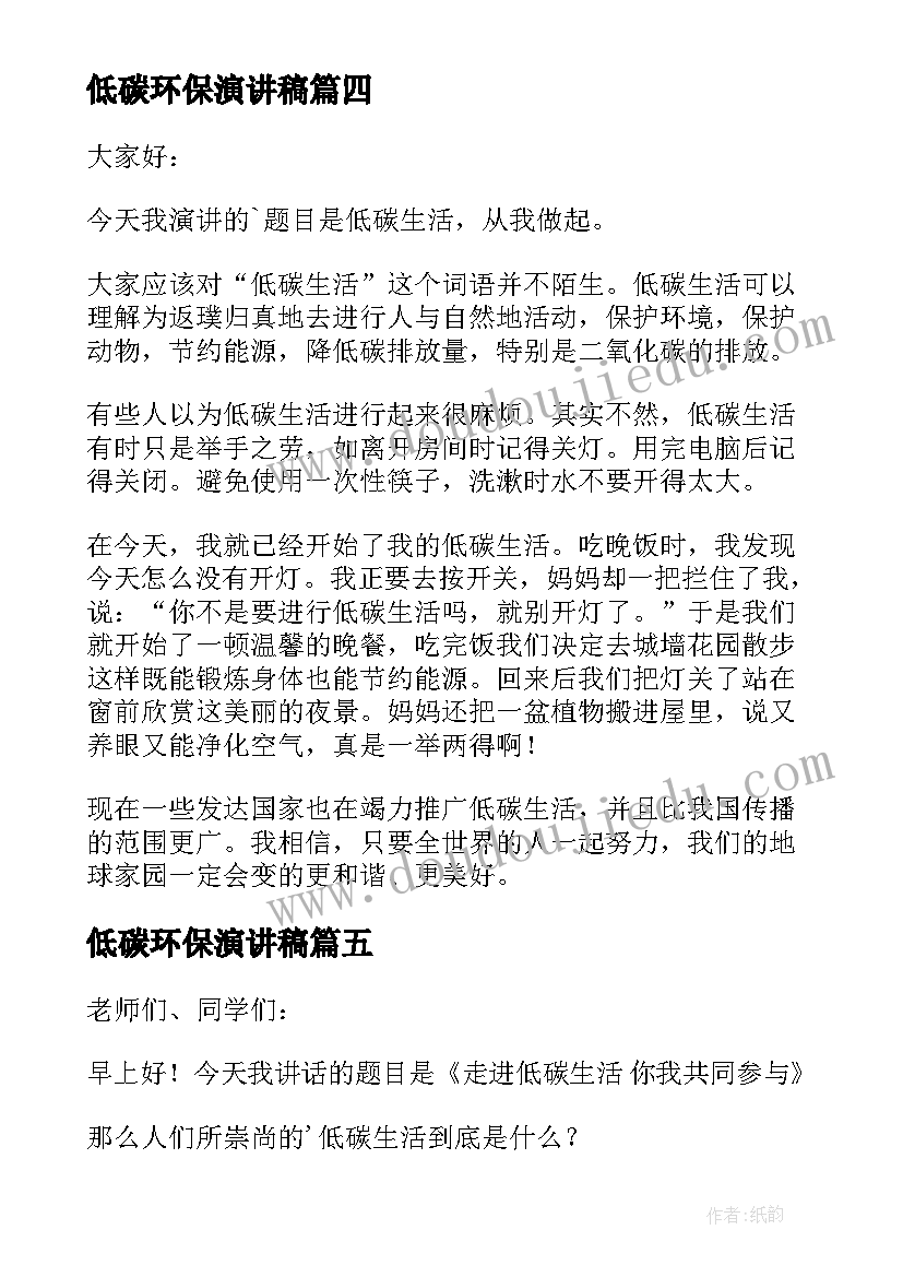 低碳环保演讲稿(模板5篇)