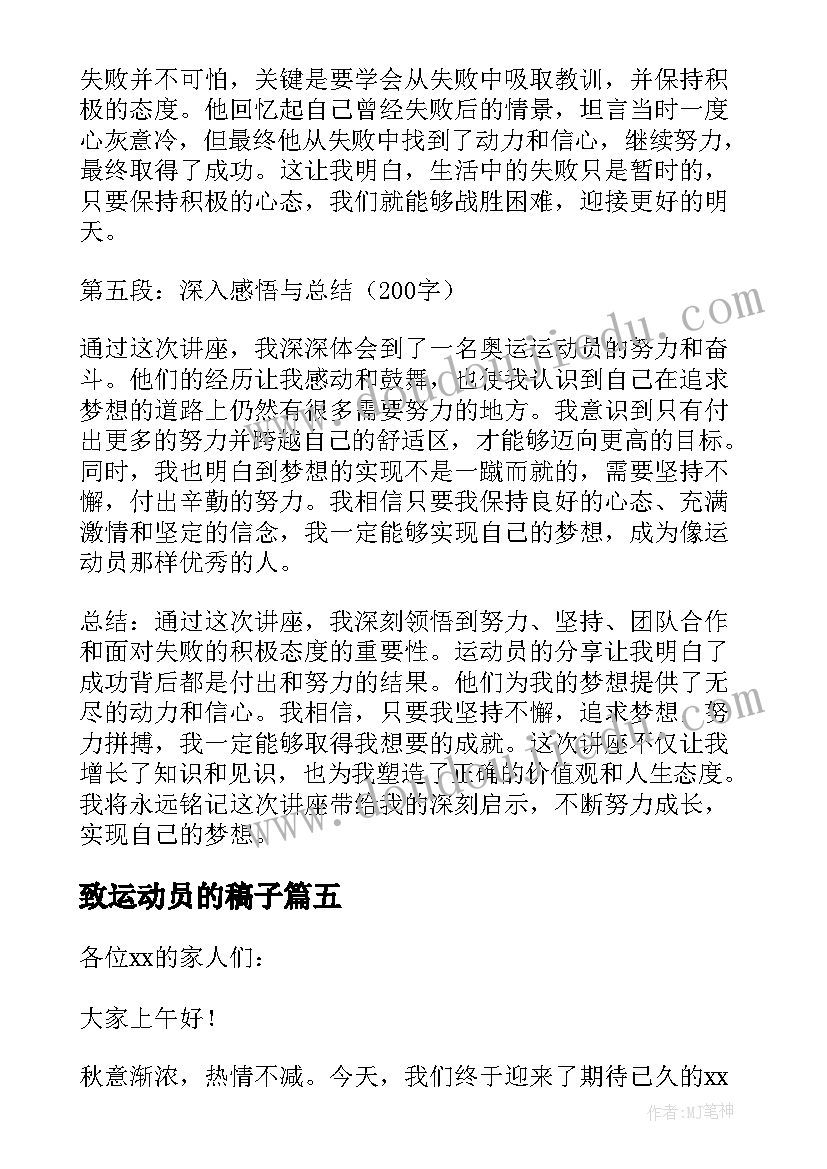 致运动员的稿子 国家拳击运动员心得体会(模板9篇)