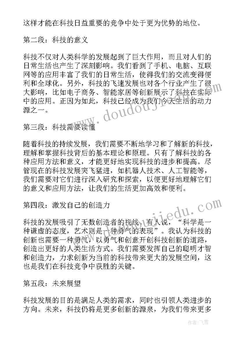 科技建模比赛模型 科技的心得体会(精选9篇)