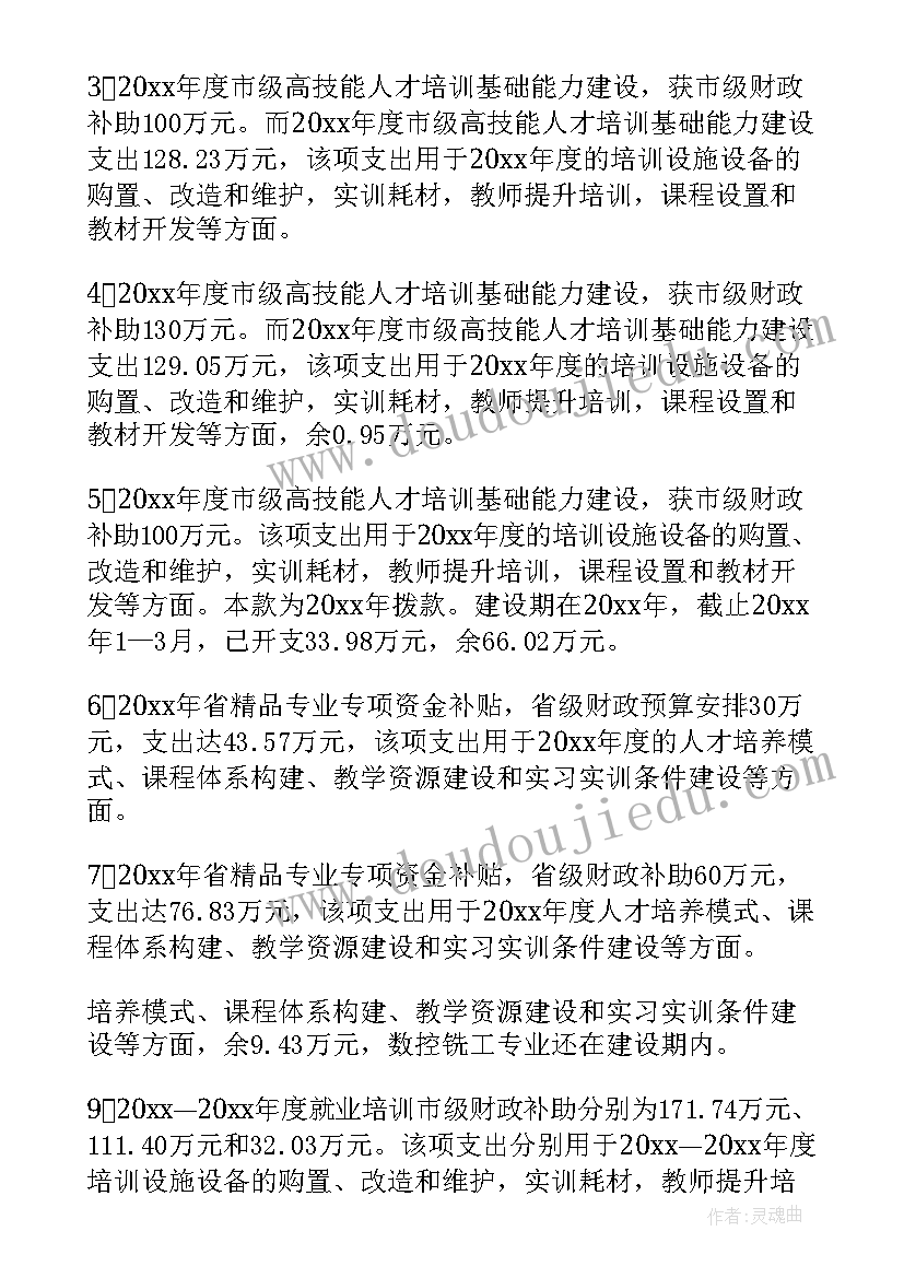 财政资金自查自纠报告(优质5篇)