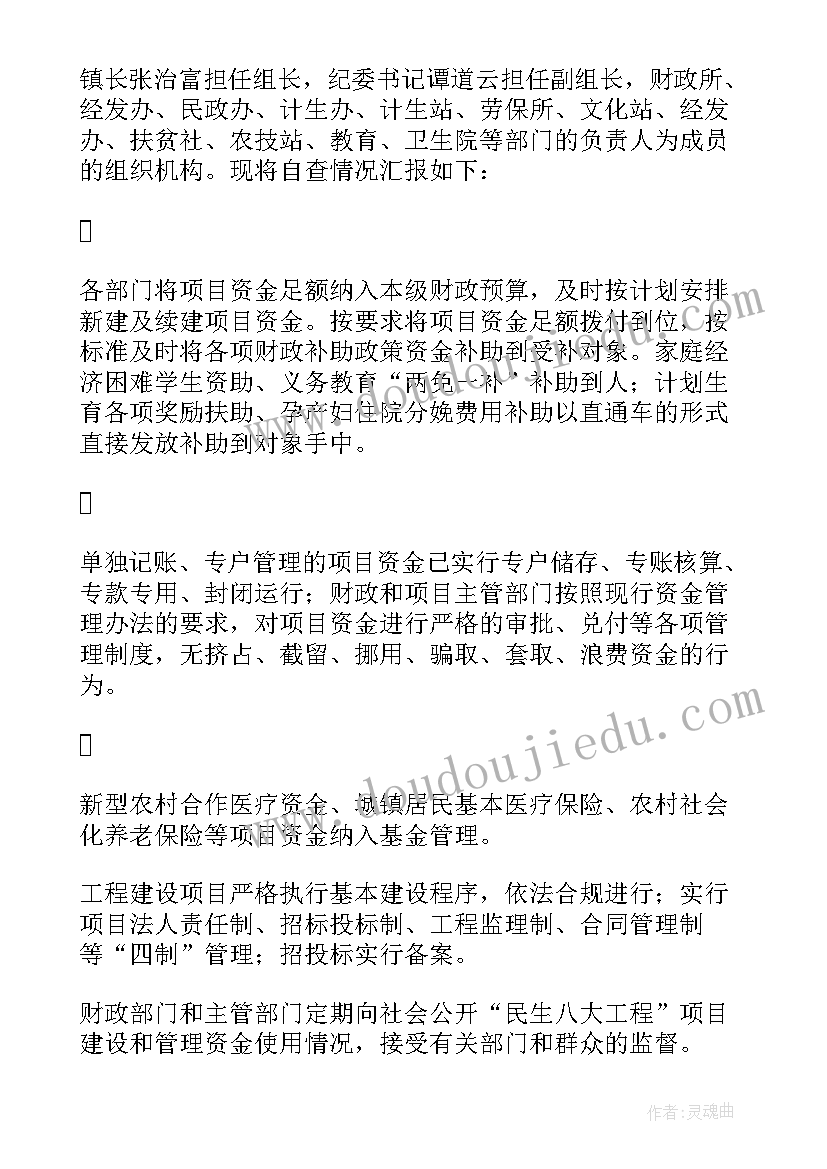 财政资金自查自纠报告(优质5篇)