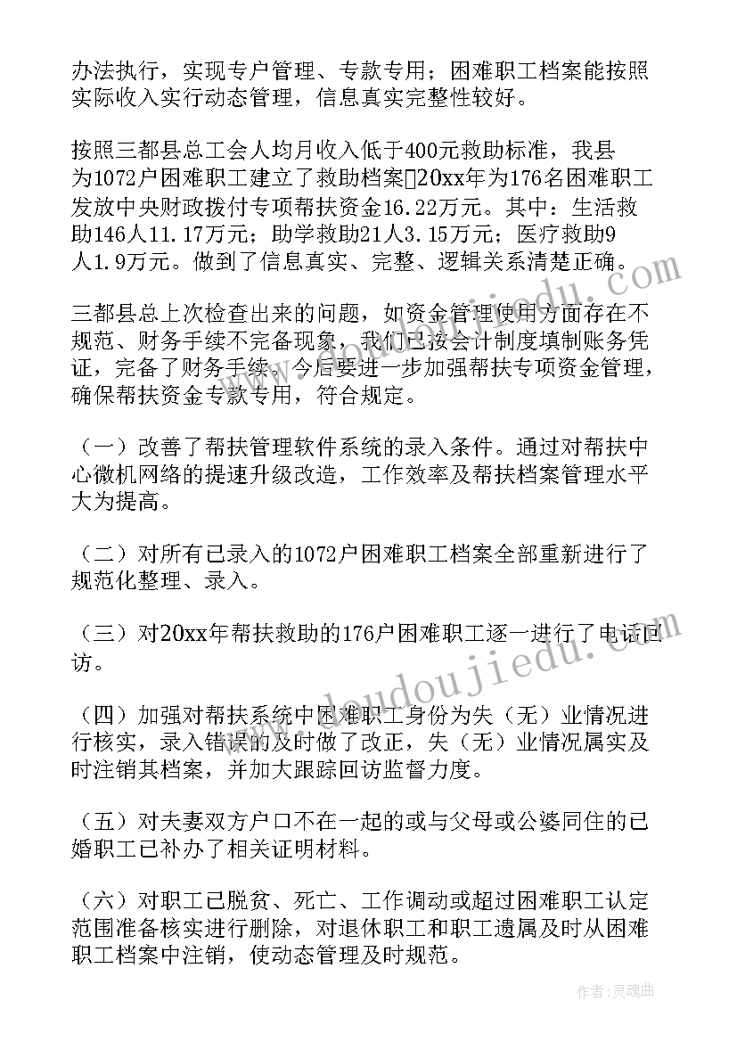 财政资金自查自纠报告(优质5篇)