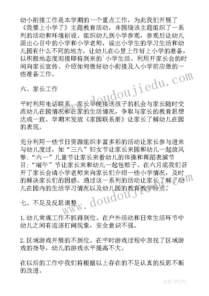 最新班级月总结幼儿园小班 幼儿园大班班级总结幼儿园班级总结(实用5篇)