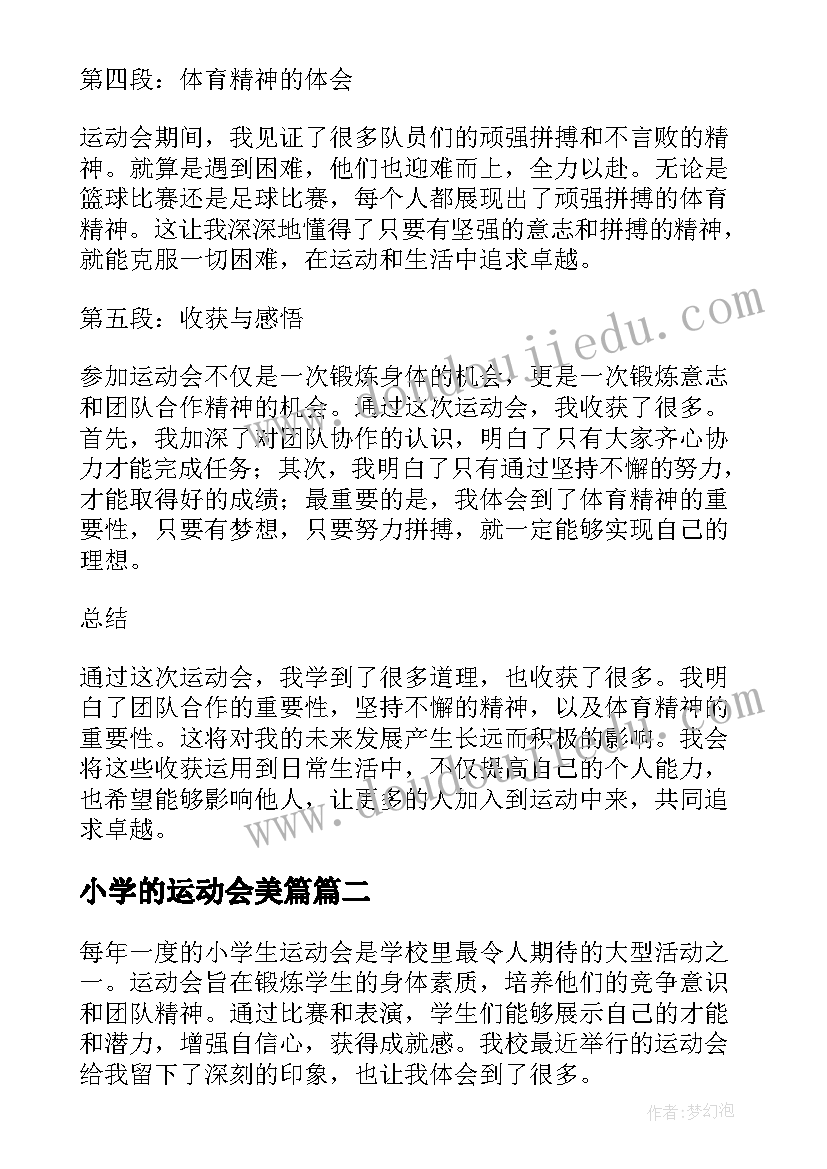 2023年小学的运动会美篇 小学生的运动会心得体会(模板5篇)