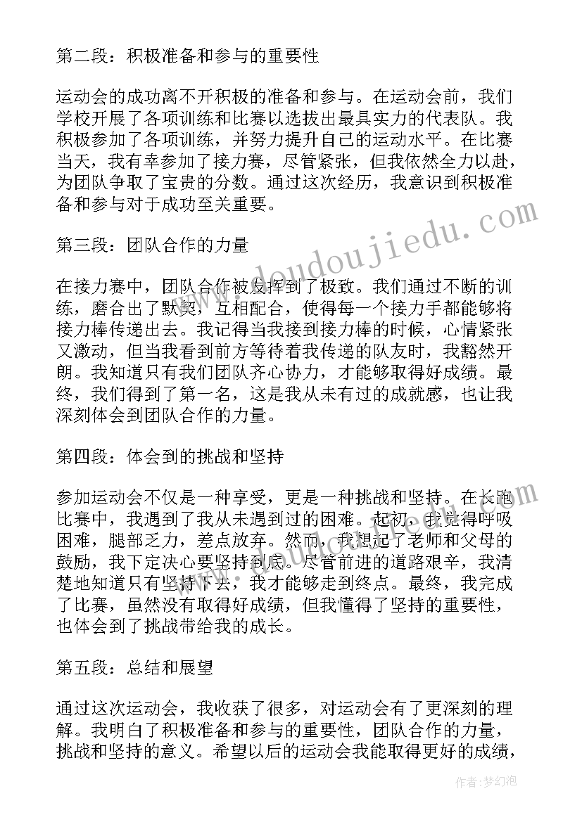 2023年小学的运动会美篇 小学生的运动会心得体会(模板5篇)