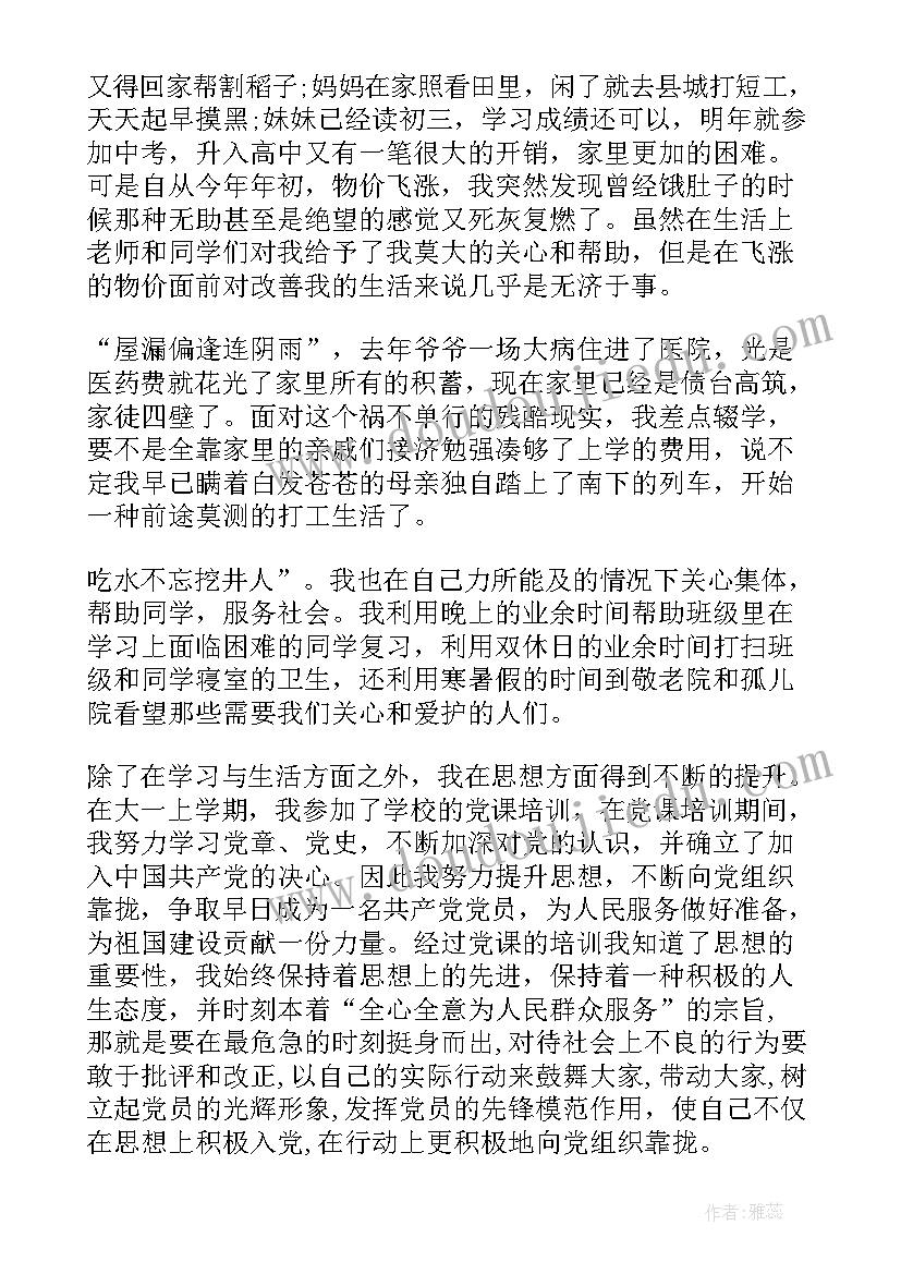 最新贫困认定家庭申请书示例(实用10篇)